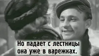 Киноляпы: Весна на Заречной улице (1956)