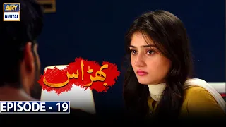 Bharaas Episode 19 [Subtitle Eng] - 9th November 2020 - ARY Digital Drama