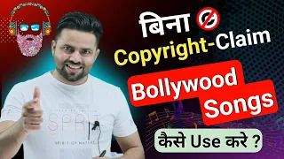 How to Use Bollywood Songs Without Copyright Claim on YouTube | Copyright Free Music