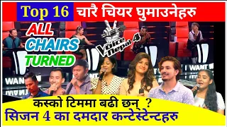 चारै चियर घुमाउनेहरु | All Chairs Turned | The Voice of Nepal Season 4   |