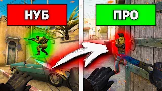 Как Правильно Играть в CS:GO