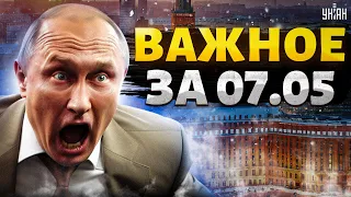 Переговоры и финал войны. Позор Путина в Кремле. Украинские F-16 дают жару /  Наше время / 7 мая