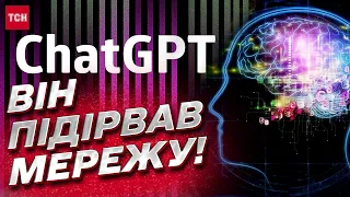 🤖 Він підірвав Мережу! Що таке GPT-чат? Інсайди та подробиці!