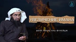 Увеличение Имана, мнение Ахлю Сунна.