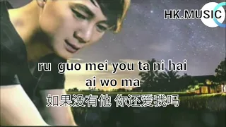 ru guo mei you ta ni hai ai wo ma 如果没有他 你还爱我吗 /liryc pinyin/mandarin song karaoke no vocal