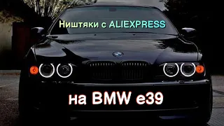 РЕСТАВРАЦИЯ BMW e39.ОБЗОР-Top ТОВАРОВ с ALIEXPRESS/ ПОВОРОТНИКИ,РЕШЕТКА,ТОНИРОВКА,КОРРЕКТОРА-ФАРЫ.