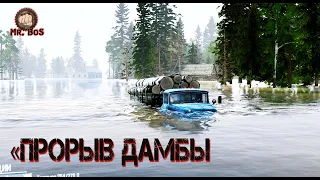 НОВАЯ Карта «Прорыв дамбы»  #mudrunner  #spintires