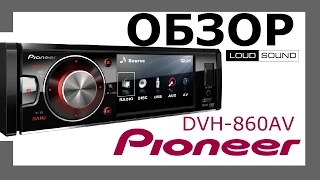 [ОБЗОР] Pioneer DVH-860AV