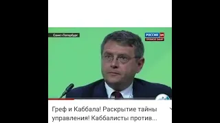 Греф и Каббала