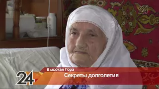 Жительница Высокогорского района отметила 101-й день рождения