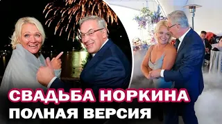 Андрей Норкин с шиком отпраздновал свадьбу в Подмосковье. Песня в подарок от жены и танцы до упаду.