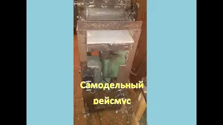 Самодельный рейсмус (часть 5). Работа рейсмуса в конце ролика.