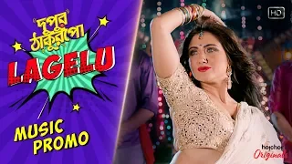 Lagelu Song | Dupur Thakurpo | দুপুর ঠাকুরপো | Swastika | Hoichoi Originals | SVF