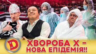 💦 ЗБІРКА 2024 💊 НОВА ЕПІДЕМІЯ – COVID, ХВОРОБА Х 🧬, ЗНОВУ МАСКИ 😟 і ВАКЦИНИ – ЩО ГОТУЄ ДАВОС? 🥸