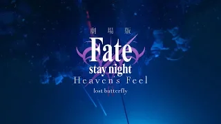 2019年1月12日公開 劇場版「Fate/stay night [Heaven‘s Feel]」Ⅱ.lost butterfly 15秒CM