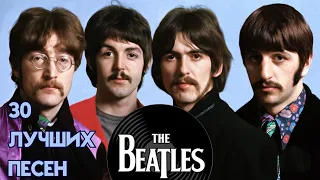 30 лучших песен БИТЛЗ / Greatest hits of The Beatles / Let it be, Yesterday, Yellow submarine и др.