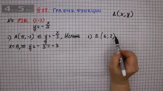 Упражнение № 826 (Вариант 1-2) – ГДЗ Алгебра 7 класс – Мерзляк А.Г., Полонский В.Б., Якир М.С.