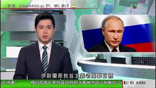 無綫TVB 0030新聞報道｜墨爾本四年前火車出軌釀兩死 涉事兩公司承認違法共判罰約271萬港元｜【恐襲莫斯科】普京指俄羅斯非伊斯蘭原教旨主義者襲擊目標｜20240405 香港新聞 TVB News