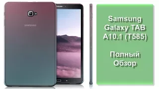 Планшет Samsung Galaxy Tab A 10.1 (T585) полный обзор