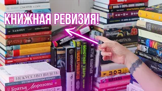 КНИЖНАЯ УБОРКА || РАЗБИРАЮ НЕПРОЧИТАННЫЕ КНИГИ