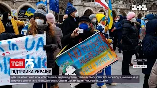 У Німеччині відбулись акції на підтримку України та проти російської агресії | ТСН Ранок