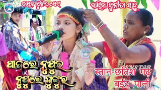 Sunita Sahu kirtan chandanbhati#padare nupura nupure ghungura odia muhamantra