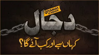 Dajjal Kab Aayega | Dajjal Ki Nishaniyan | Dajjal Kahan Rehta hai | Qayamat Ki Nishaniyan