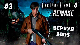 Эшли и шоколадный окулист ► 3 Прохождение Resident Evil 4 (Remake)