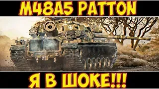 M48A5 Patton - Я В ШОКЕ!!!