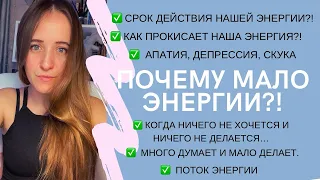 Как мы теряем энергию?! #мотивация #саморазвитие #энергия