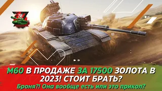 M60 - КОМФОРНЫЙ И НЕДООЦЕНЁННЫЙ СТ ЗА 17500! 2023 Tanks Blitz | ZAF