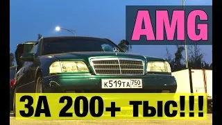 НАШЛИ И КУПИЛИ МЕРСЕДЕС BENZ W202 C36 AMG ЗА 200+ ТЫСЯЧ РУБЛЕЙ!!