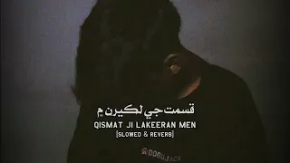 Qismat Je Lakeeran Men Slowed Reverb Sindhi Slowed Song Ahmed Mughal Slowed Reverb Sad Songs