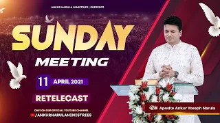 Sunday Meeting (11-04-2021) || Re-telecast || Ankur Narula Ministries