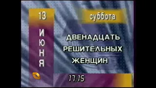 Конец эфира ТВ Центр 1997-1999