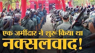 उस ज़मींदार की कहानी, जिसके आंदोलन ने Naxal, Naxalism in India की नींव रखी | Naxal Attack