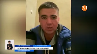 Әскерге кетіп, үйіне есінен адасқан күйде оралған сарбаз туралы тың ақпарат пайда болды