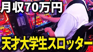 【月収70万円】大学生スロッターの丸１日稼働全部お見せします