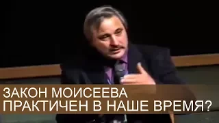 Что из закона МОИСЕЕВА мы должны исполнять? - Игорь Требушной