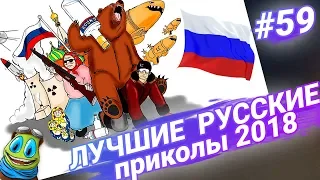 ПРИКОЛЫ 2018, Август, №59, ЛУЧШИЕ РУССКИЕ ПРИКОЛЫ ЗА ЛЕТО 2018 / RFV