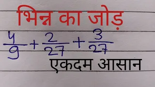 भिन्न का जोड़ | Addition of fraction LCM method | Bhinn ka jod karne ka aasan trick | Your Study 21