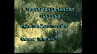 Песня гениального сыщика Бременские музыканты караоке Мастер караоке 2001 года