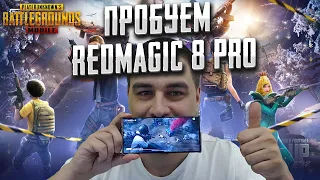 PUBG MOBILE НА НОВОМ СМАРТФОНЕ REDMAGIC 8 PRO