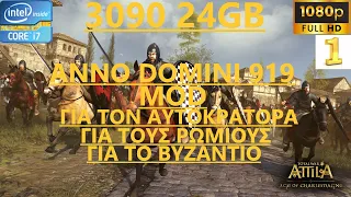 Total War  Attila - Age of Charlemagne - Anno Domini 919 Mod, Για τον Αυτοκράτορα για τους Ρωμιούς 1