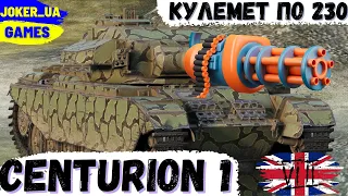 ПРОКАЧКА БРИТАНСЬКІХ СТ | CENTURION mk 1 | CENTURION Mk. 7/1 |  CENTURION AX