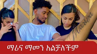 ማሪናን ያስለቀሳት ከባድ ስጦታ 🥰እንባዋን መቆጣጠር አልቻለችም😱😢