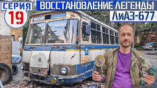 ЛиАЗ-677 #19 Начинаем красить Советский автобус по заводской цветовой схеме