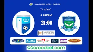 თელავი 3:1 სამტრედია | მატჩის გოლები