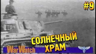 Red alert 2 Прохождение ★ Солнечный храм (США Высокая сложность) ★ #9