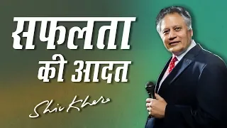 सफलता की आदत | Shiv Khera | Safalta Ki Raah Par | Episode 5